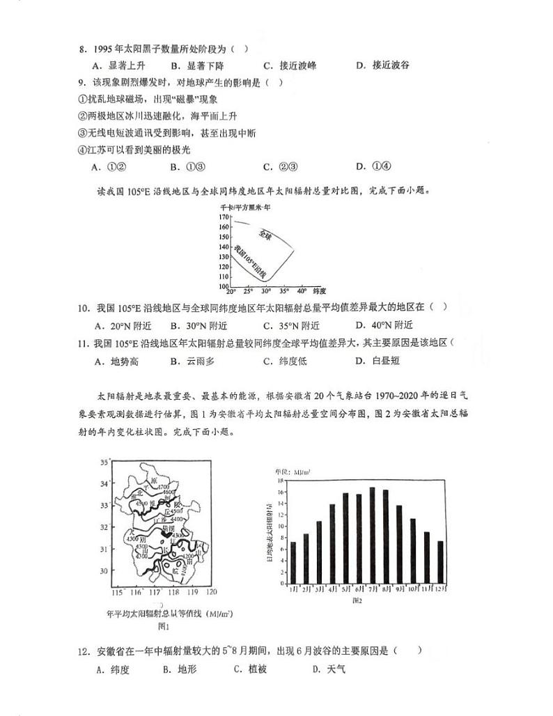 广东省揭阳第一中学2024-2025学年高一上学期第一次阶段考试地理试题第2页