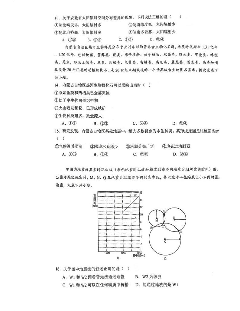 广东省揭阳第一中学2024-2025学年高一上学期第一次阶段考试地理试题第3页
