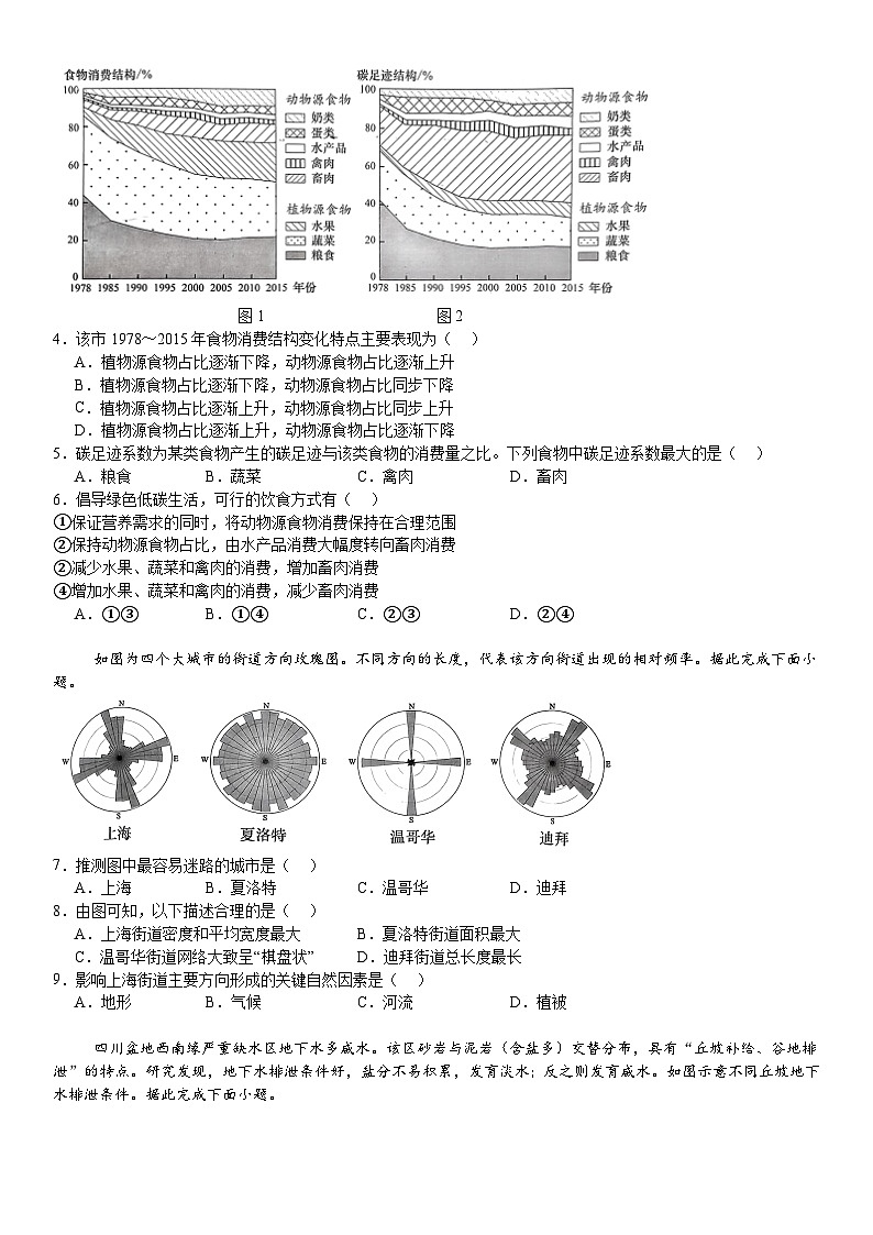 2024年湖北高考地理模拟试卷附答案第2页