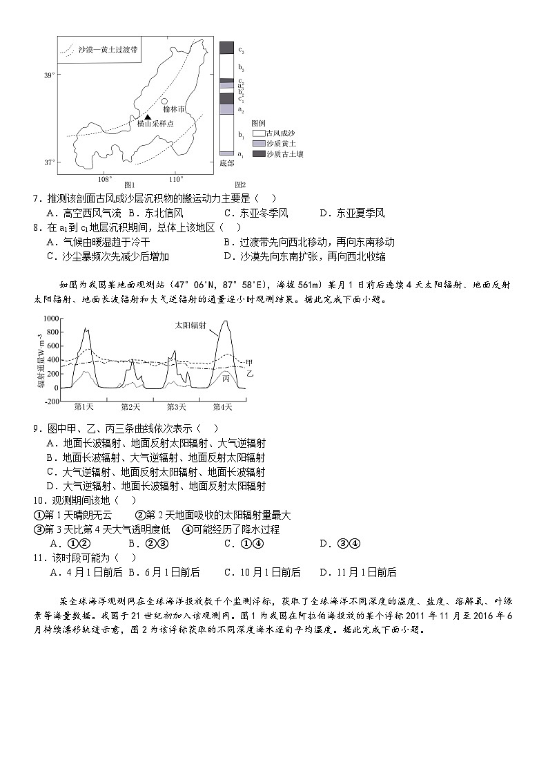 安徽2024年高考地理模拟试卷附答案第2页