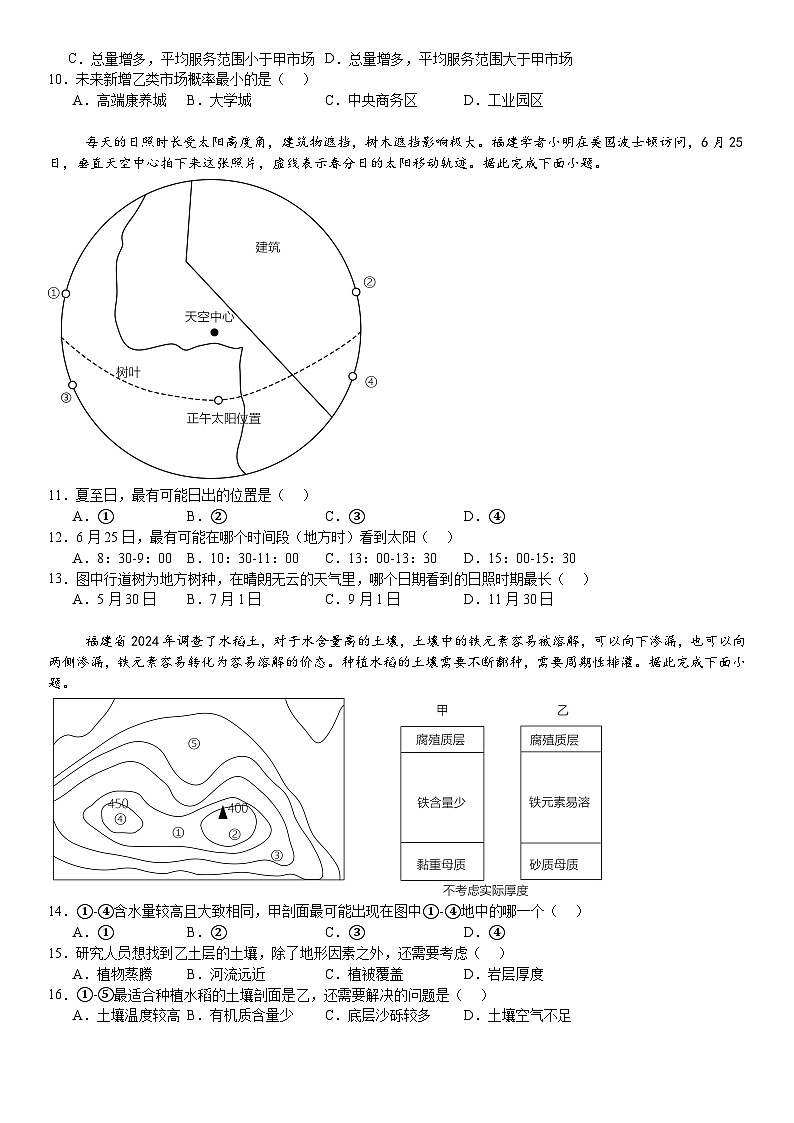 福建2024年高考地理模拟试卷附答案第3页