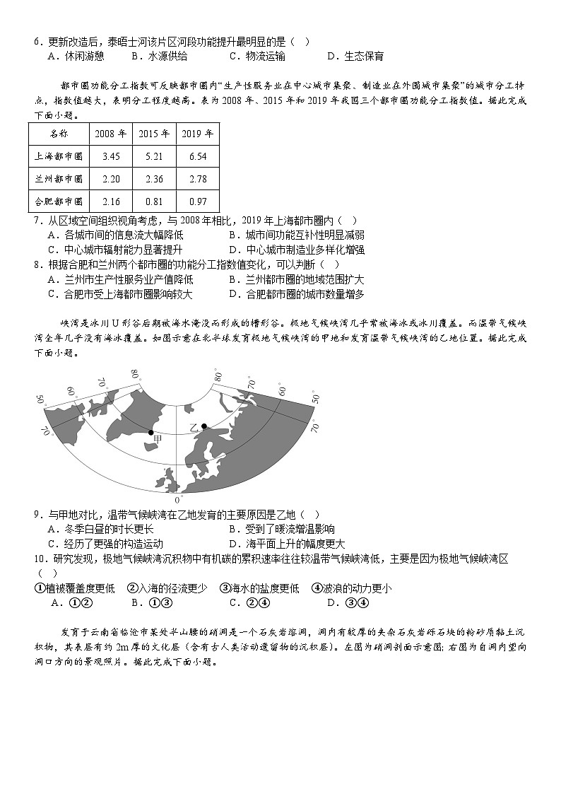 广东福建2024年高考地理模拟试卷附答案第2页
