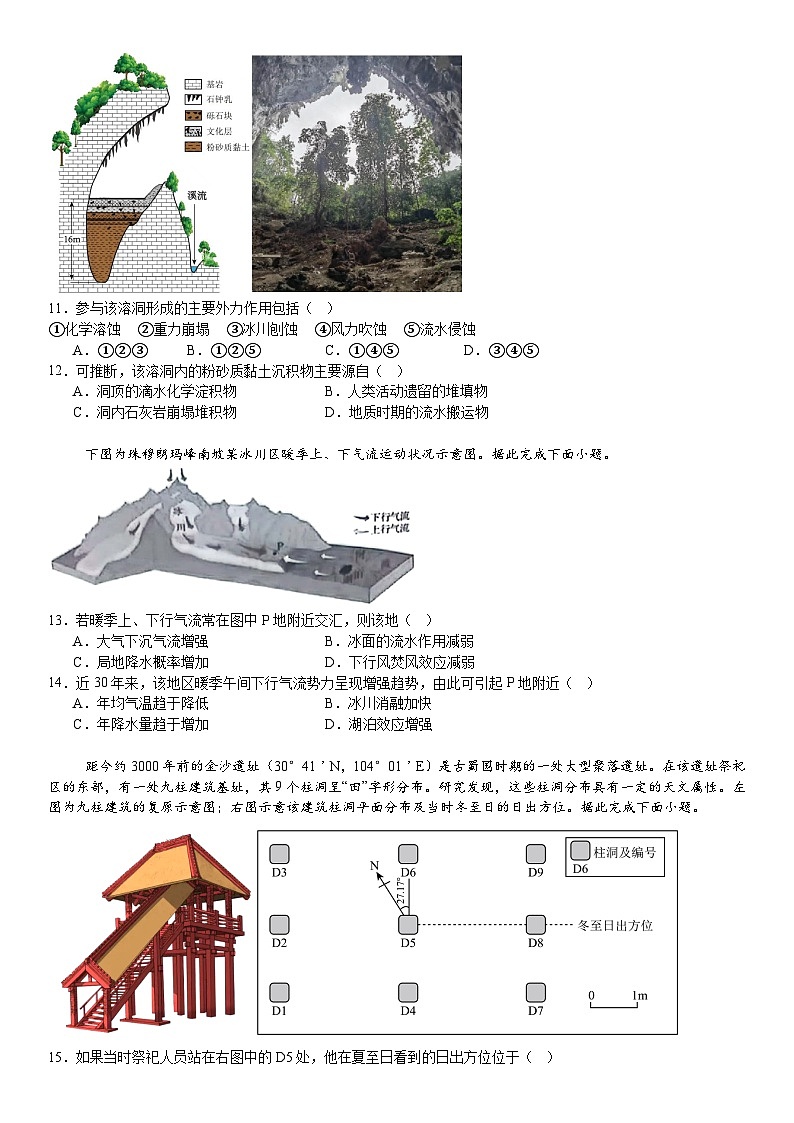 广东福建2024年高考地理模拟试卷附答案第3页