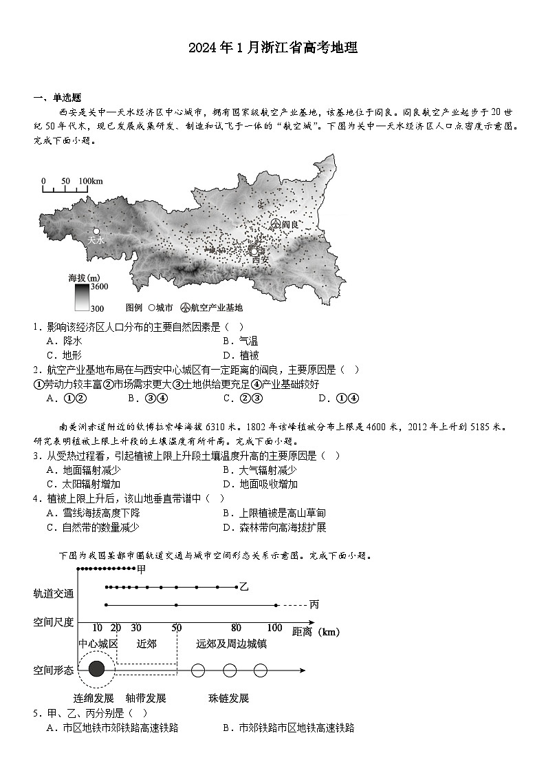 浙江2024年高考地理模拟试卷附答案第1页