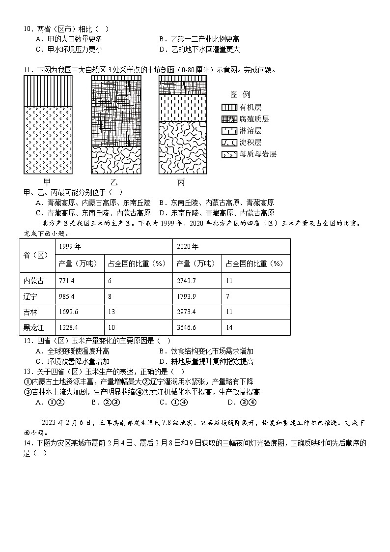 浙江2024年高考地理模拟试卷附答案第3页
