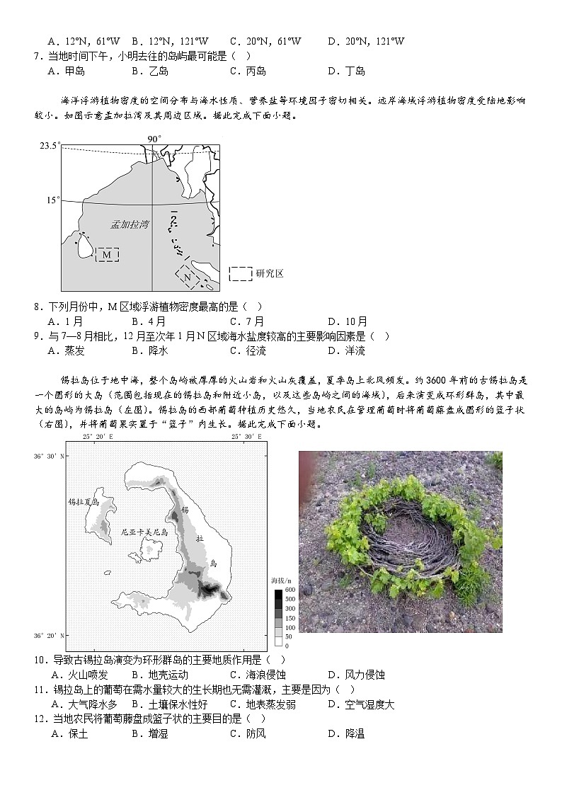 山东2024年高考地理模拟试卷附答案第2页
