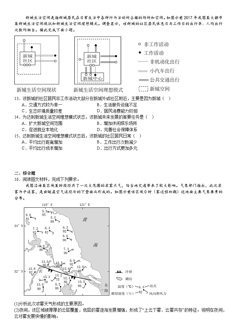 山东2024年高考地理模拟试卷附答案第3页