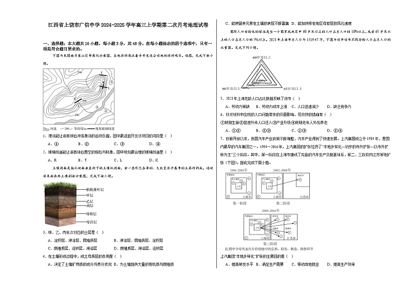江西省上饶市广信中学2024-2025学年高三上学期第二次月考地理试卷第1页
