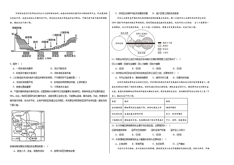 江西省上饶市广信中学2024-2025学年高三上学期第二次月考地理试卷第2页