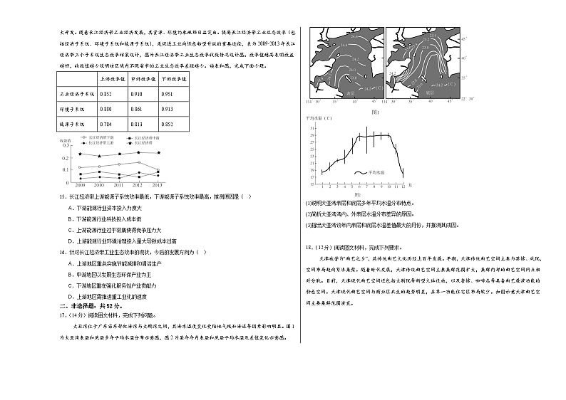 江西省上饶市广信中学2024-2025学年高三上学期第二次月考地理试卷第3页