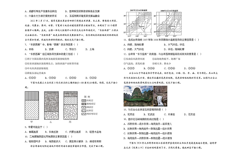 湖南省衡阳市衡阳县第四中学2024-2025学年高三上学期10月月考地理试题02