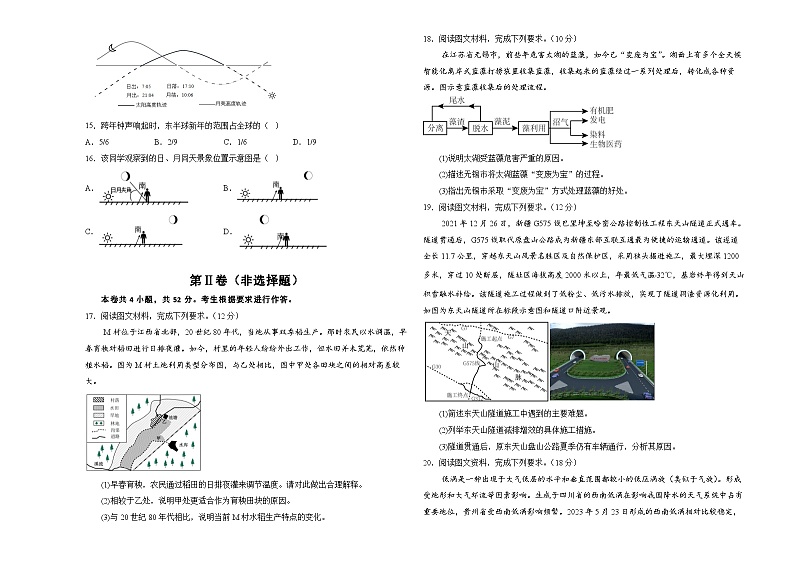 湖南省衡阳市衡阳县第四中学2024-2025学年高三上学期10月月考地理试题03