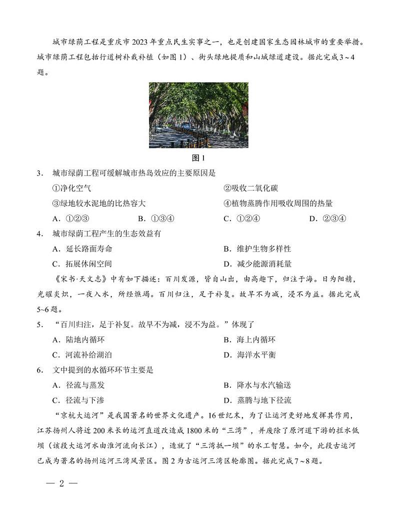 重庆市第八中学2025届高三上学期高考适应性月考卷（二）地理试题02