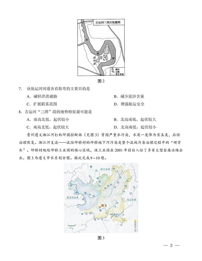 重庆市第八中学2025届高三上学期高考适应性月考卷（二）地理试题03
