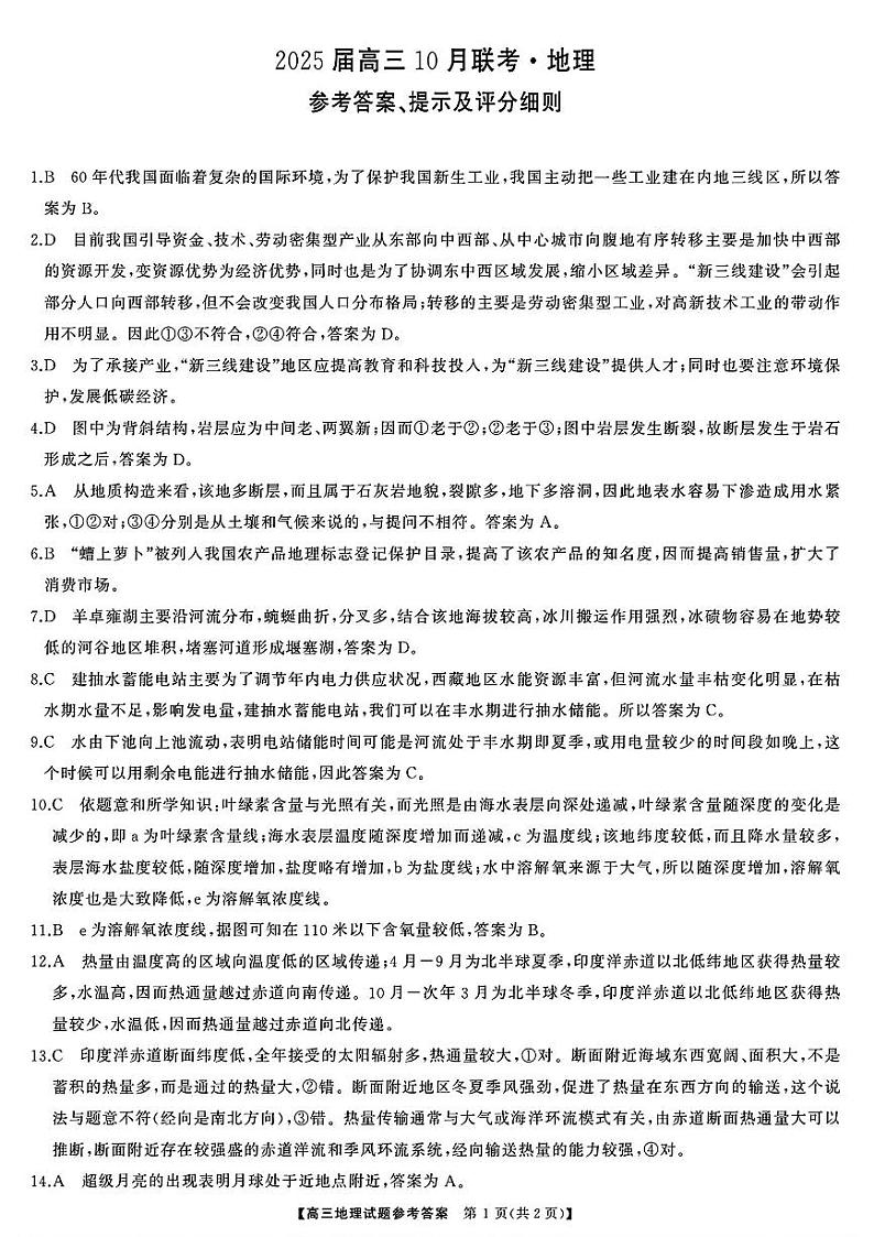 地理答案第1页