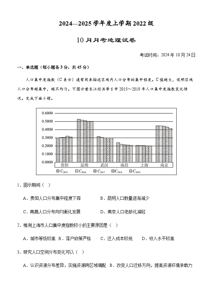 10月月考地理第1页