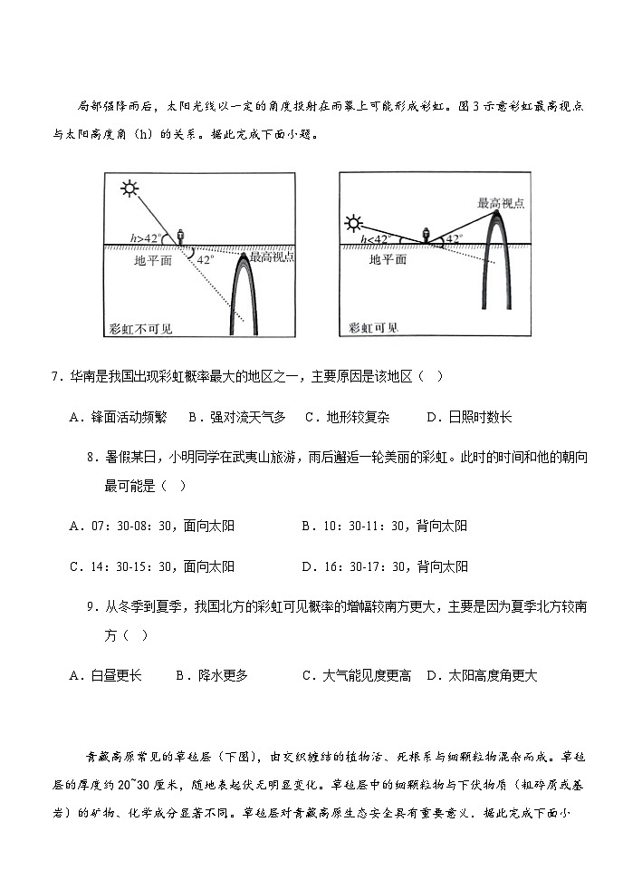 10月月考地理第3页