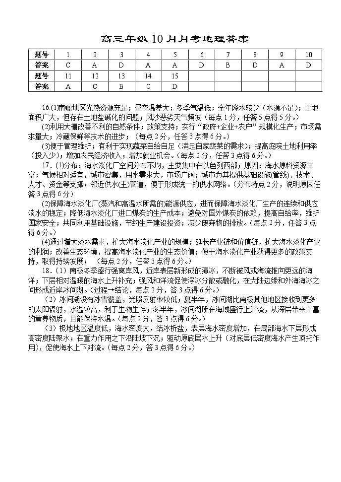 高三年级10月月考地理答案第1页
