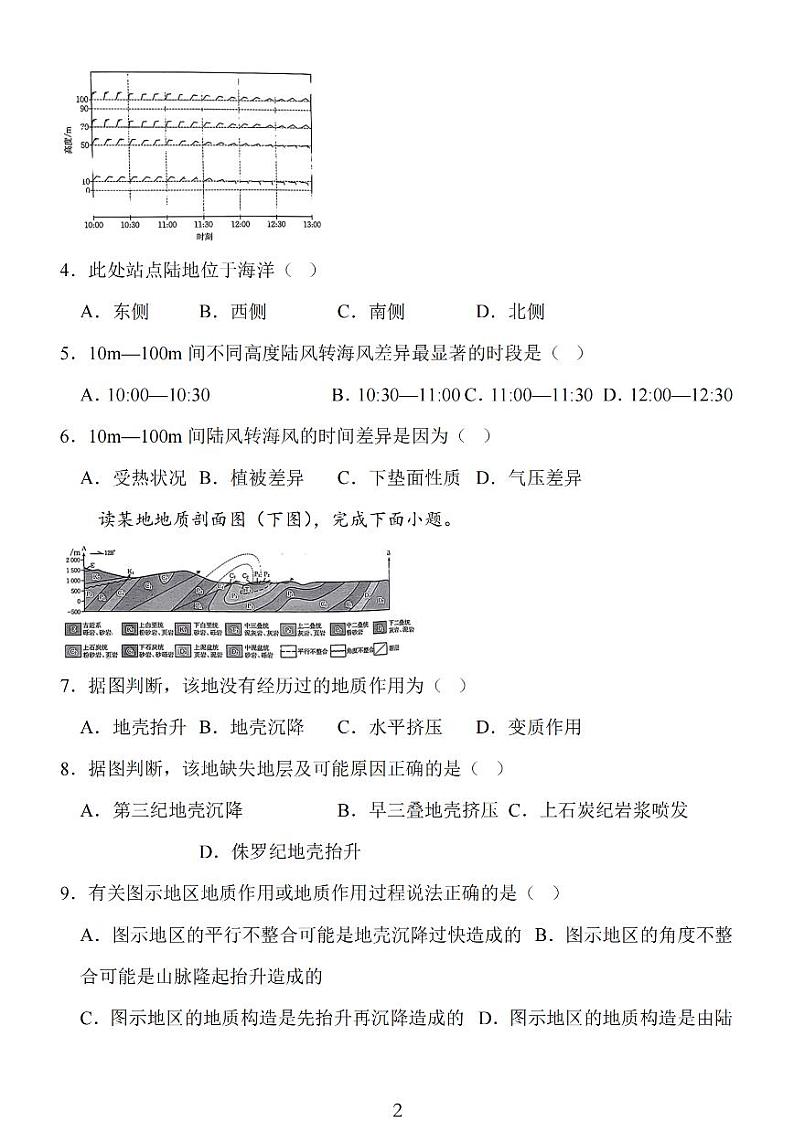 2024年10月江苏高三金太阳地理试题第2页