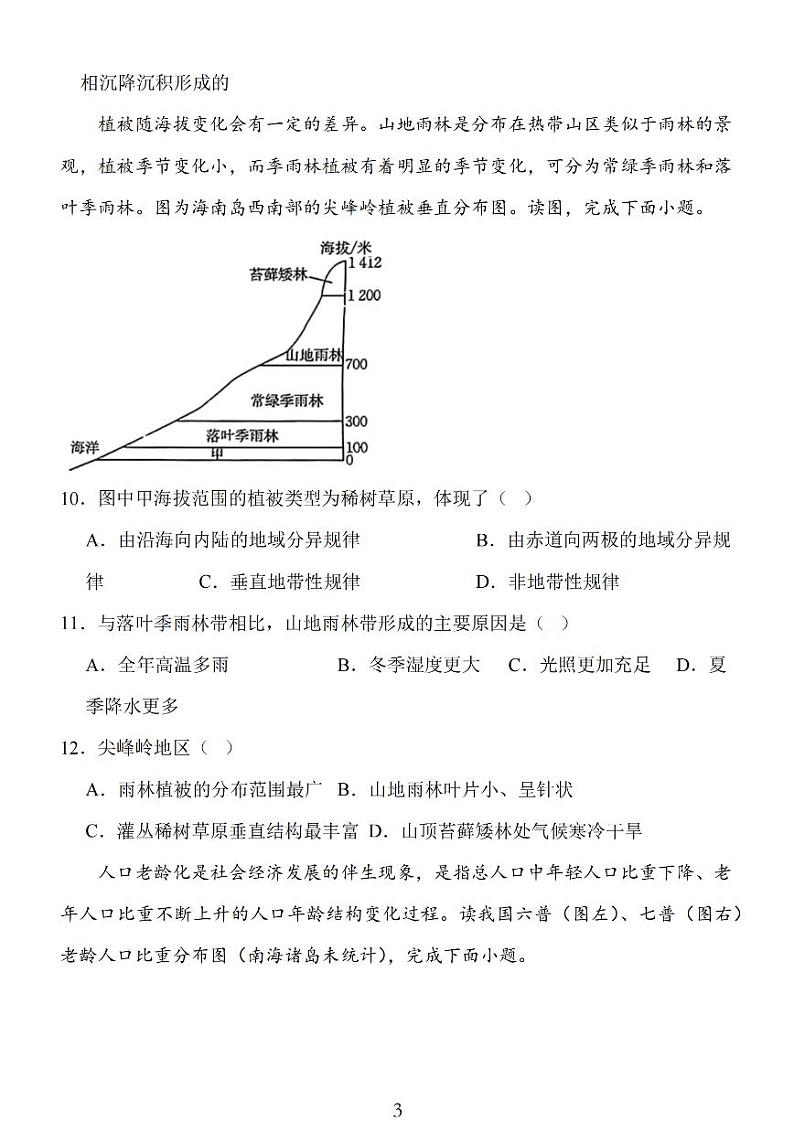 2024年10月江苏高三金太阳地理试题第3页