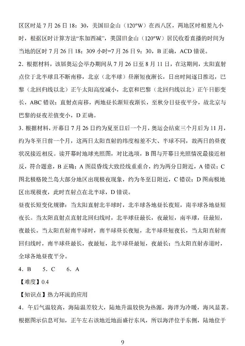 2024年10月江苏高三金太阳地理答案第2页