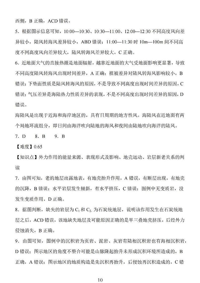 2024年10月江苏高三金太阳地理答案第3页