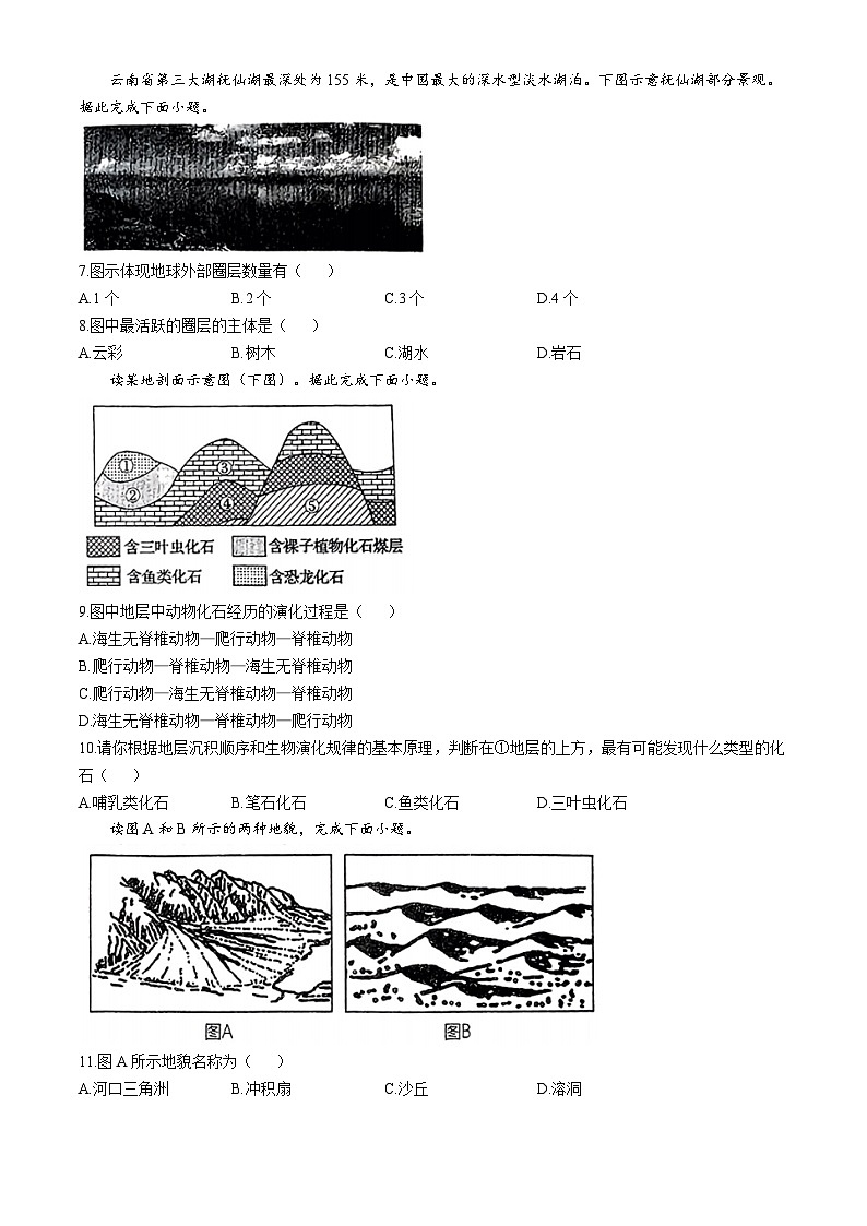 贵州省贵阳市泽诚学校有限公司2024-2025学年高一上学期期中考试地理试题(无答案)02