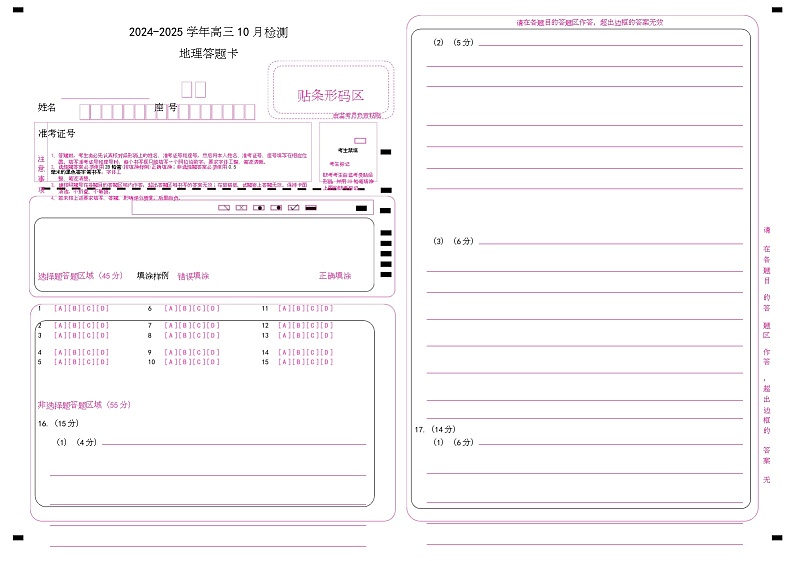 山东省中昇大联考2024-2025学年高三上学期10月联考地理试题01