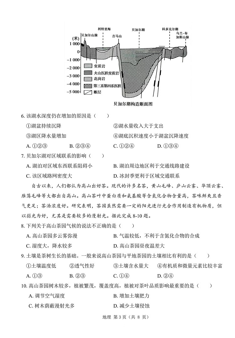 山东省中昇大联考2024-2025学年高三上学期10月联考地理试题03