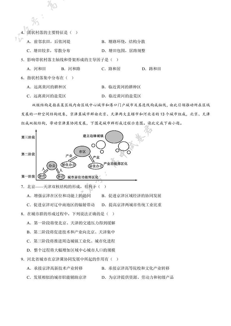 地理丨江苏省如皋中学2025届高三10月综合练习（一）地理试卷及答案第2页
