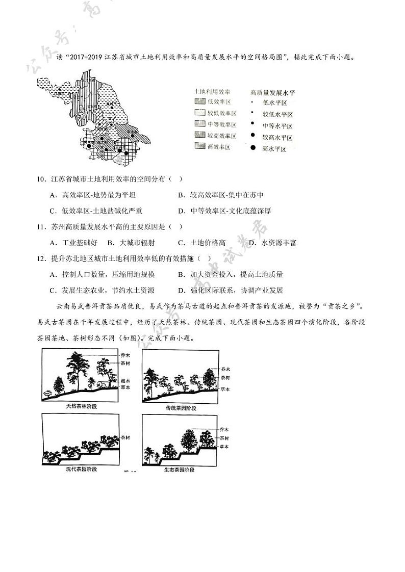 地理丨江苏省如皋中学2025届高三10月综合练习（一）地理试卷及答案第3页