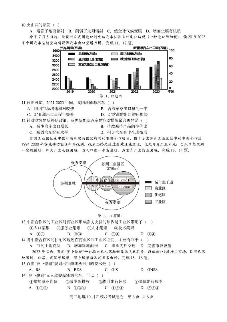 浙江省2024学年第一学期高二年级10月四校联考试卷地理第3页