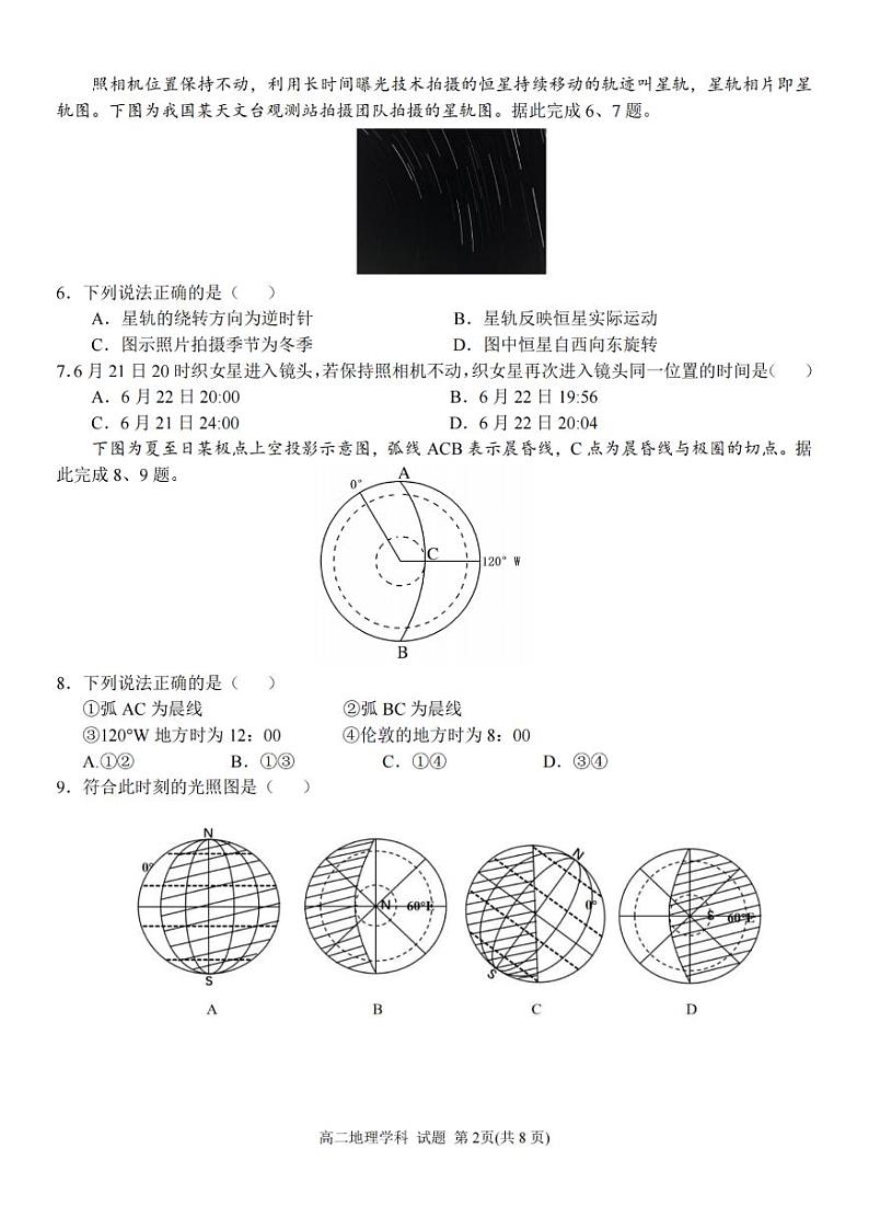 浙江省精诚联盟2024学年高二第一学期10月联考+地理第2页
