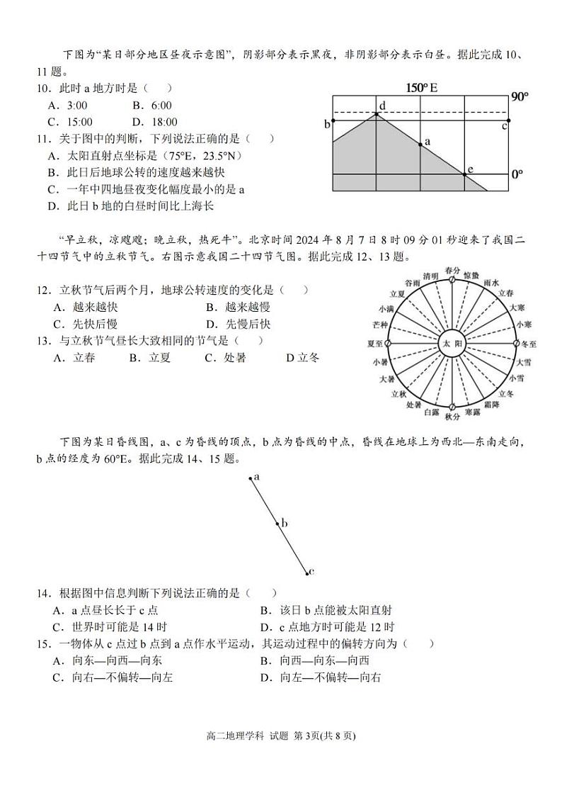 浙江省精诚联盟2024学年高二第一学期10月联考+地理第3页