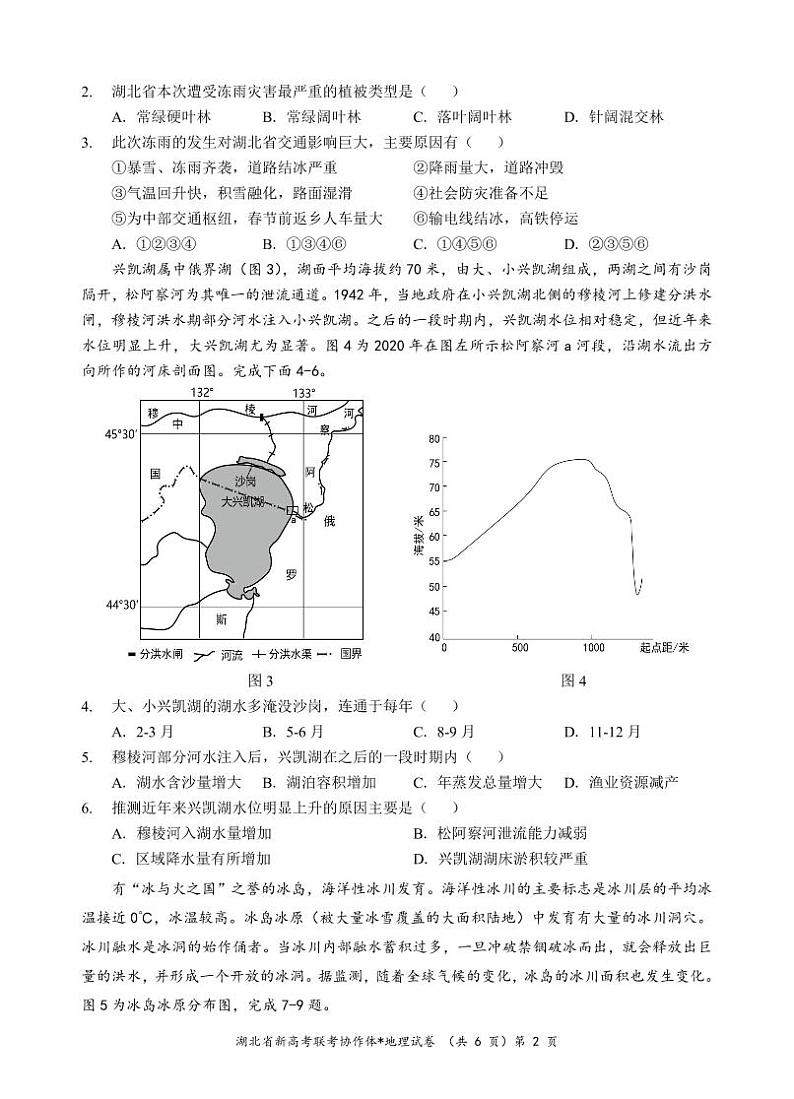湖北省新高考联考协作体2024年高二9月起点考试试卷地理第2页