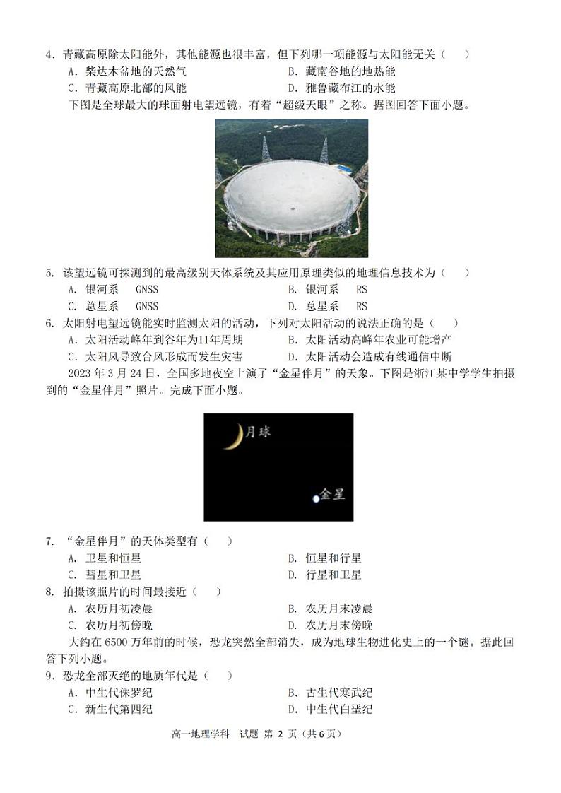 浙江省精诚联盟2024学年高一第一学期10月联考+地理第2页