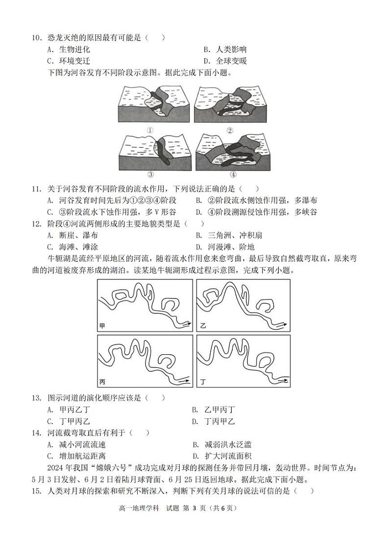 浙江省精诚联盟2024学年高一第一学期10月联考+地理第3页