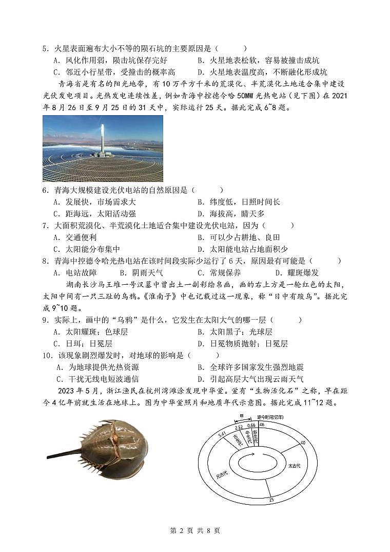 高一地理期中试卷第2页