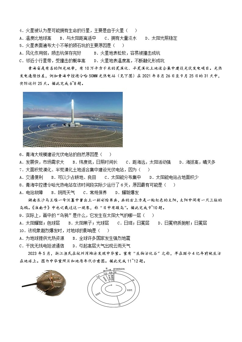 江苏省扬州市扬州大学附属中学东部分校2023-2024学年高一上学期期中地理试卷第2页