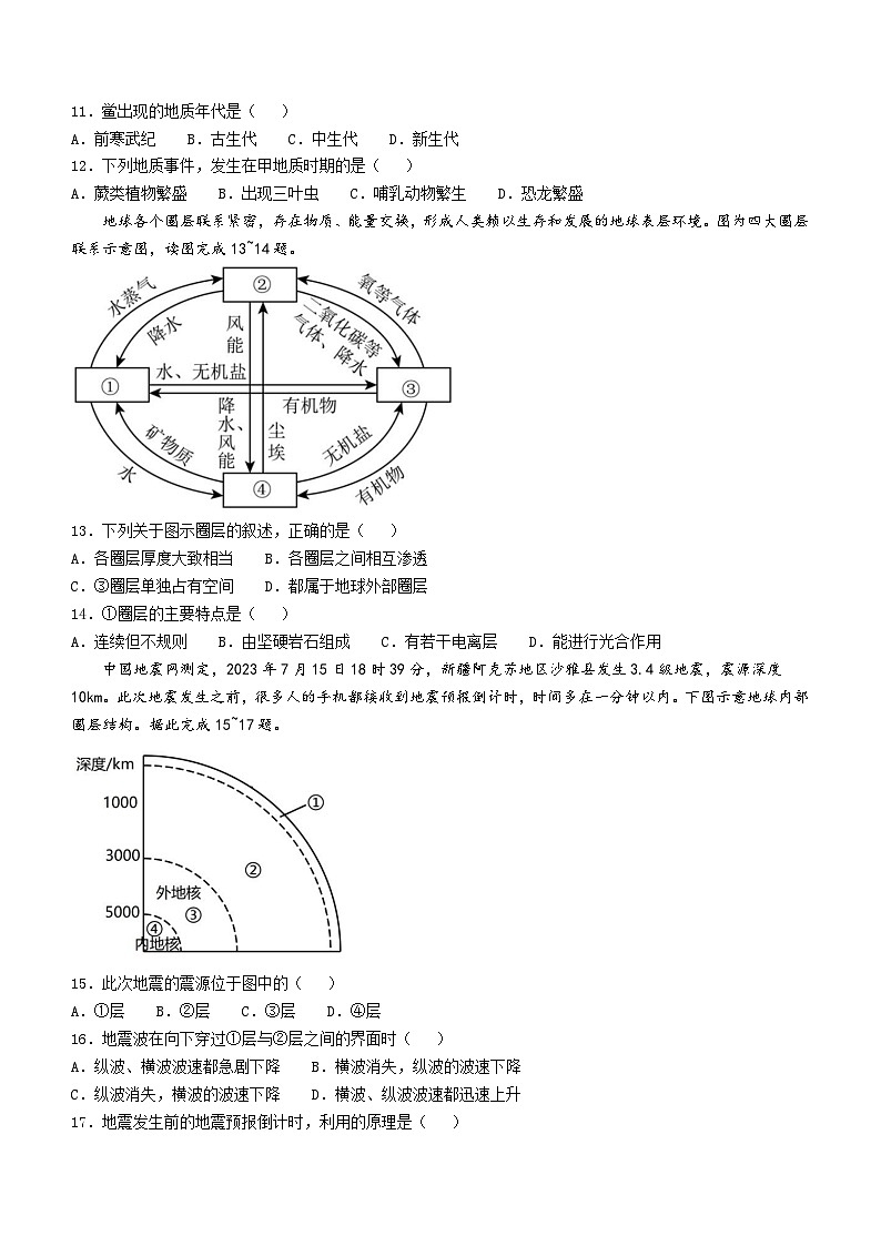 江苏省扬州市扬州大学附属中学东部分校2023-2024学年高一上学期期中地理试卷第3页