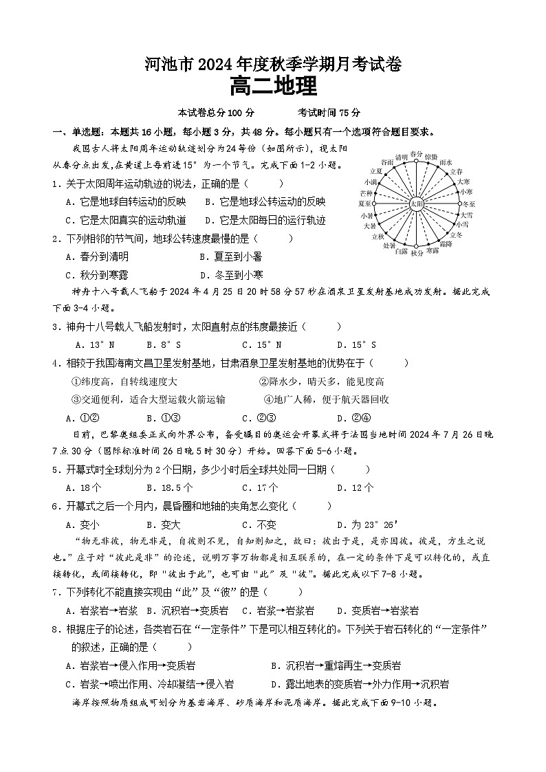 广西河池市2024-2025学年高二上学期月考地理试题01