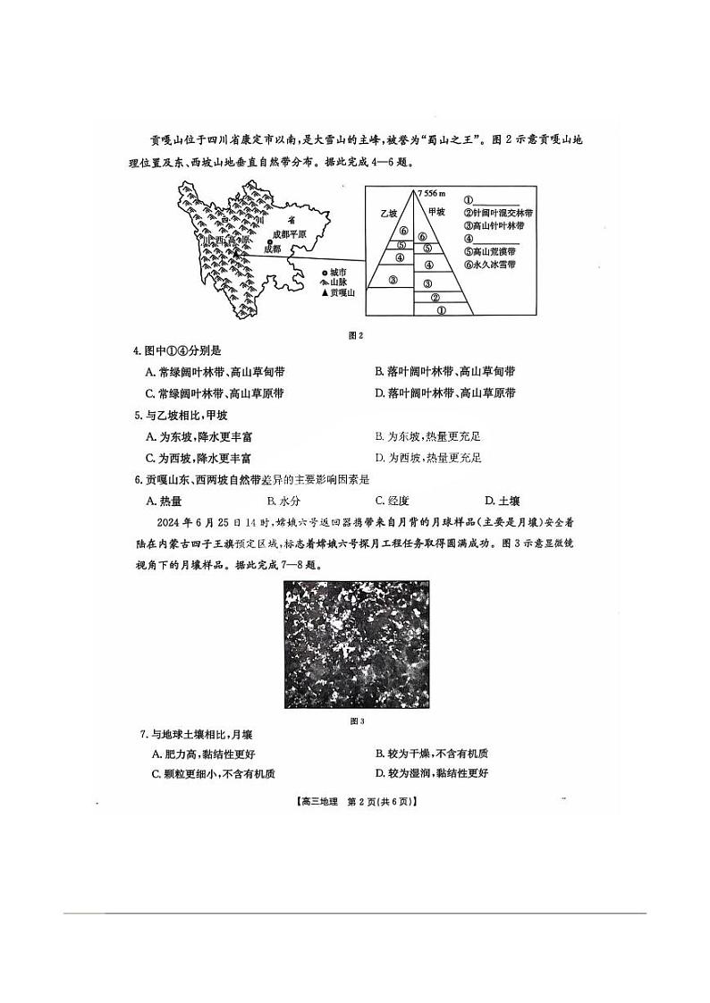 地理-2025届河北金太阳高三上学期10月联考（25-83C）试题第2页