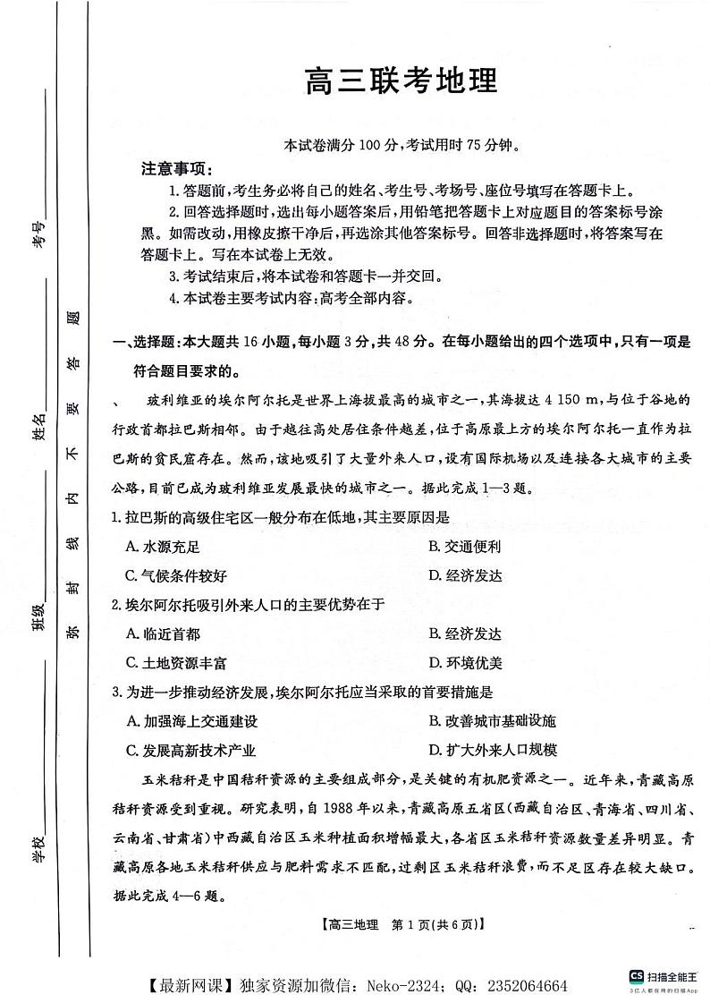 地理-贵州省金太阳2024-2025学年高三上学期10月联考试题第1页