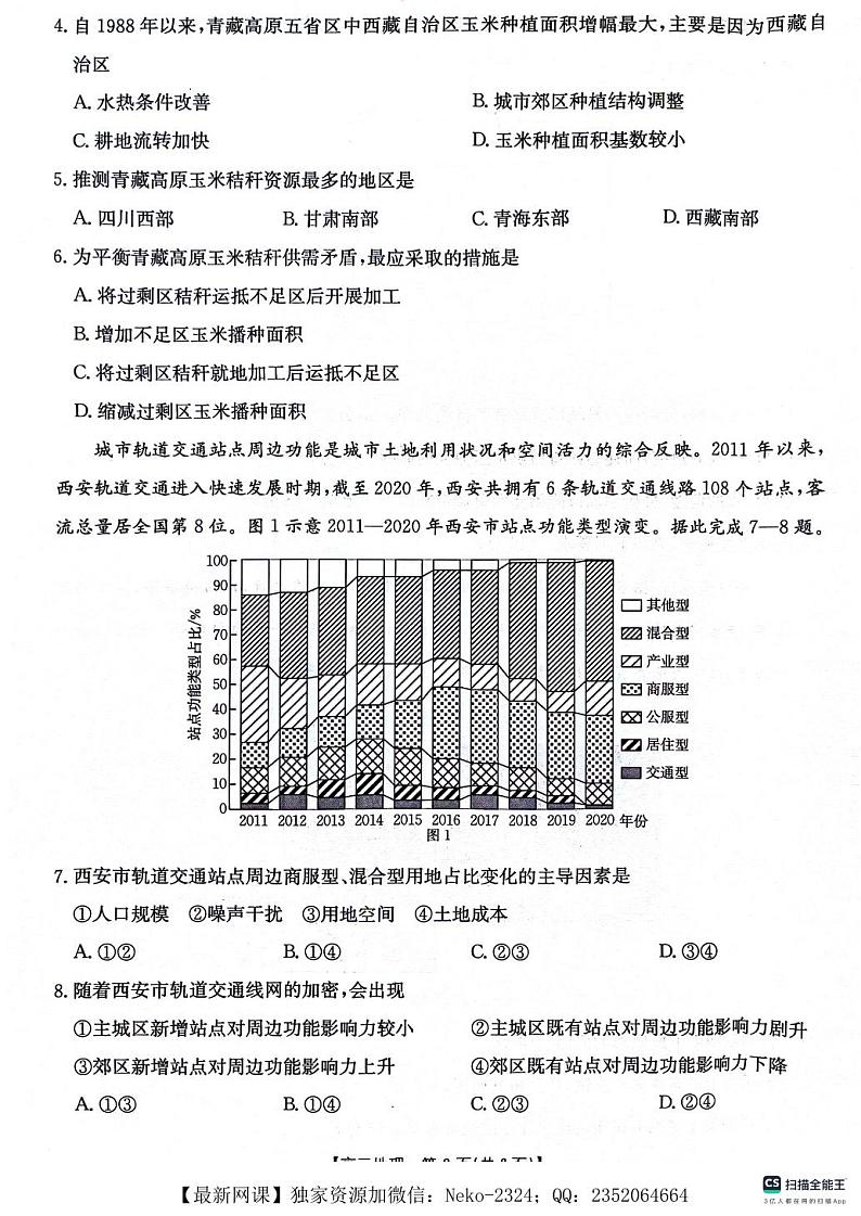 地理-贵州省金太阳2024-2025学年高三上学期10月联考试题第2页