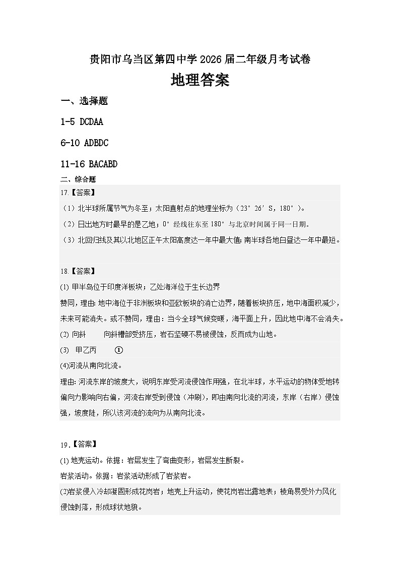 贵州省贵阳市乌当区某校2024-2025学年高二上学期10月测试地理试题01