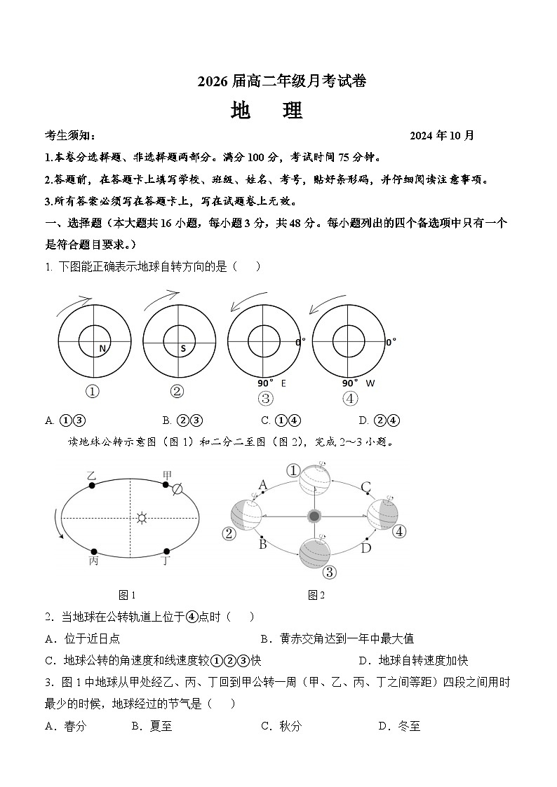 贵州省贵阳市乌当区某校2024-2025学年高二上学期10月测试地理试题01