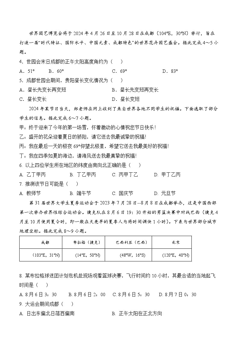 贵州省贵阳市乌当区某校2024-2025学年高二上学期10月测试地理试题02