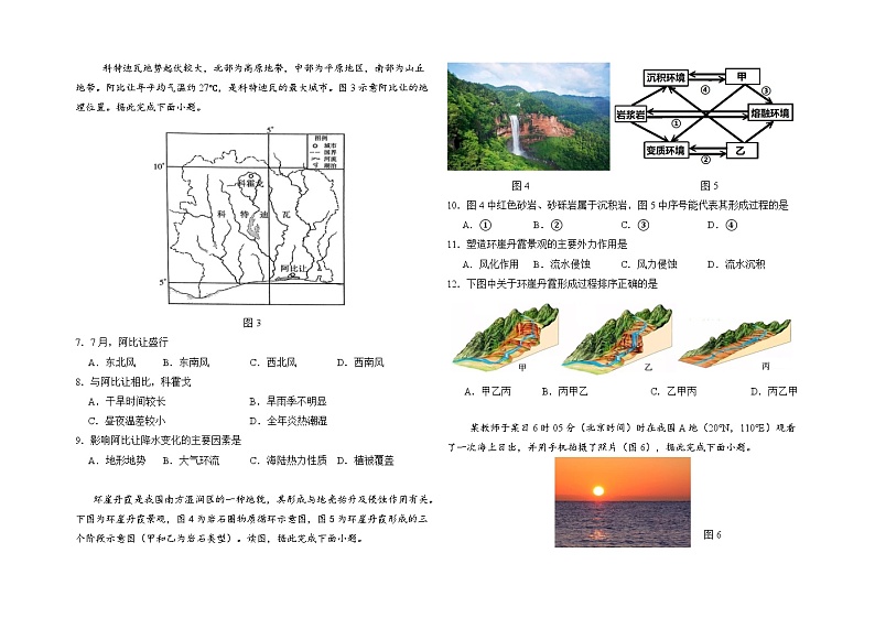 2024年秋“宜昌一中、荆州中学“高二十月联考地理试卷第2页