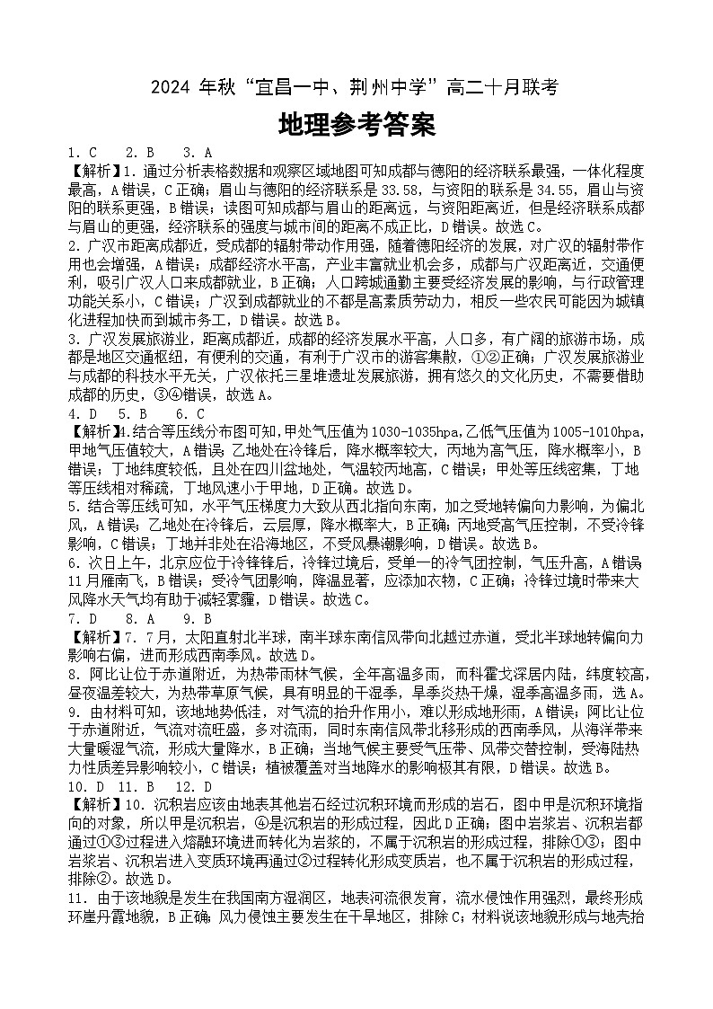 2024年秋季学期宜昌市一中高二年级10月月考参考答案第1页