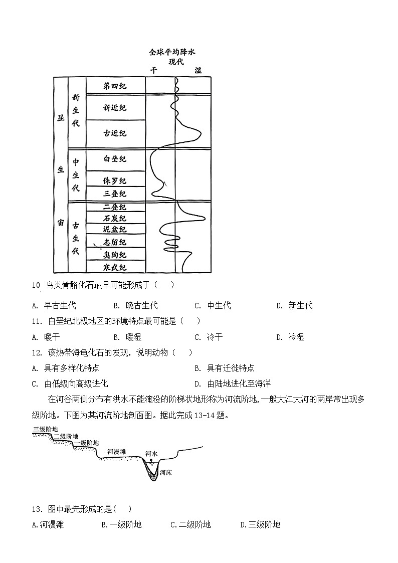 2027届高一地理第一次月考试卷第3页